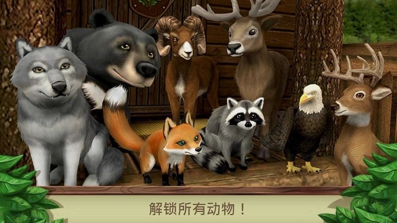 美国野生动物园免费正版