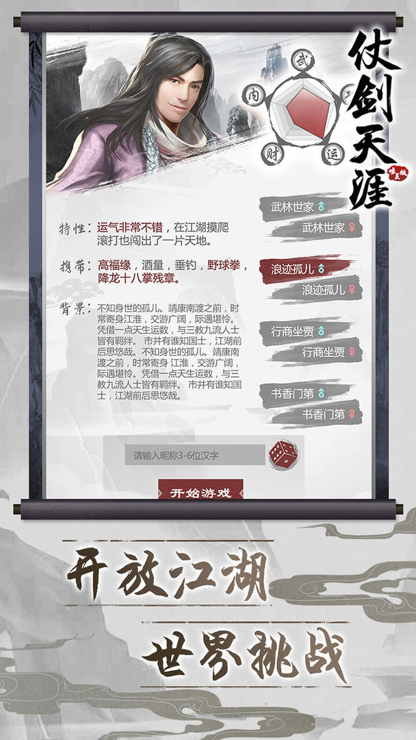 仗剑天涯下载最新版