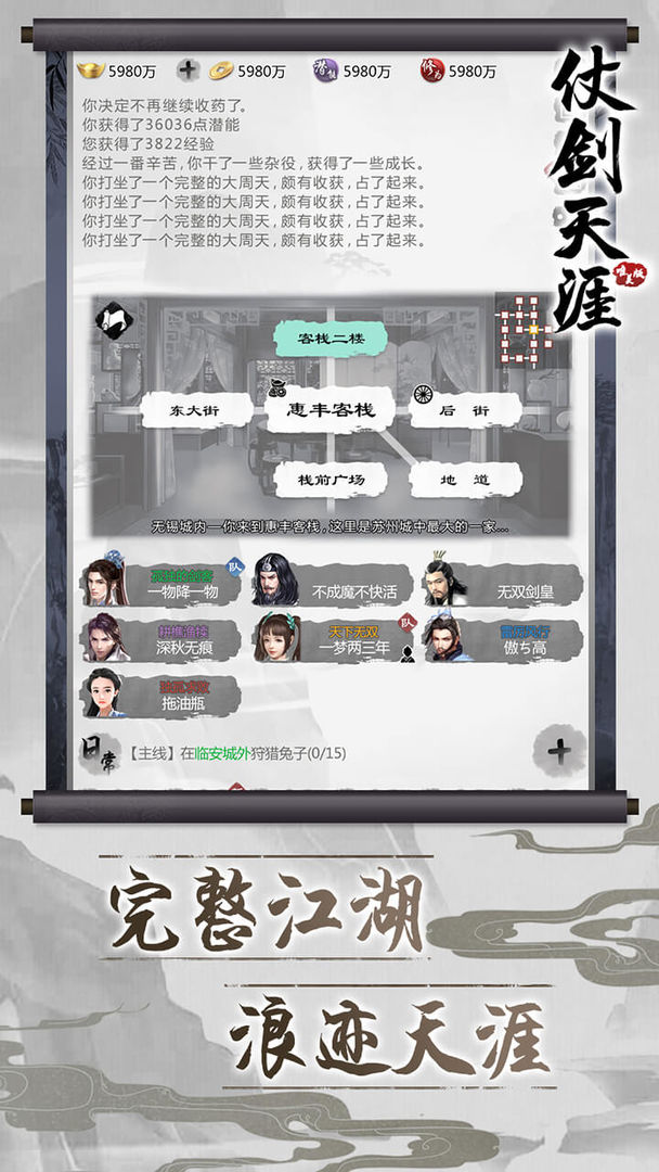 仗剑天涯下载最新版