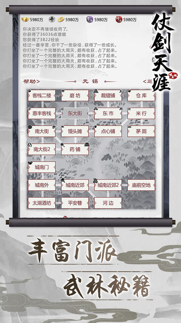 仗剑天涯下载最新版