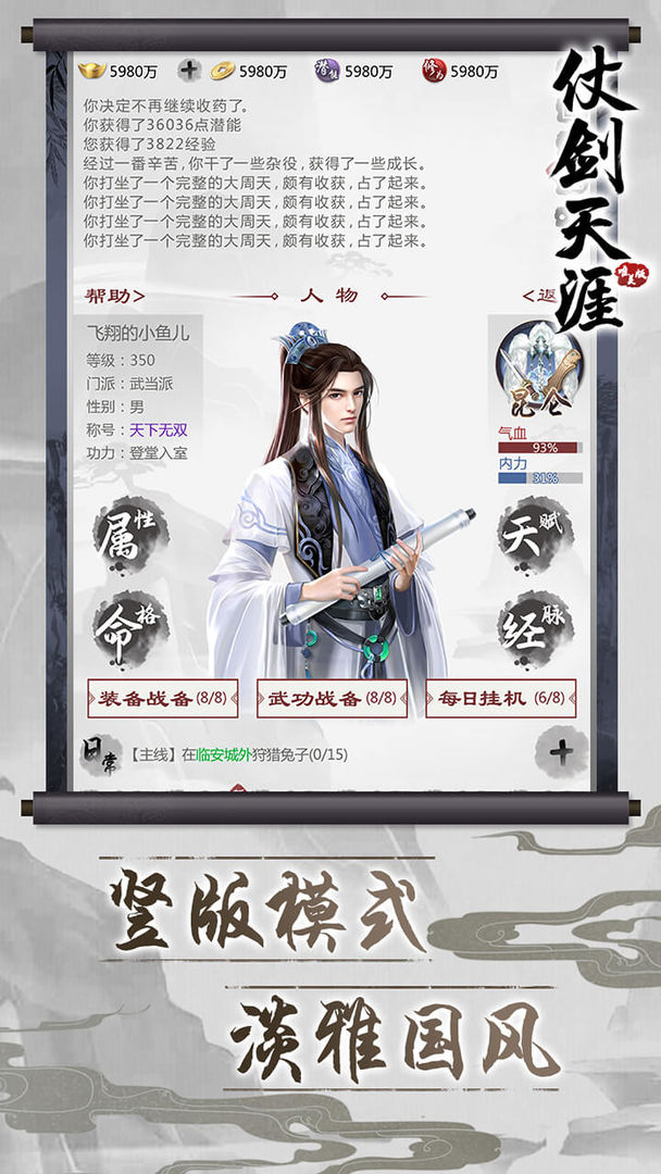仗剑天涯下载最新版