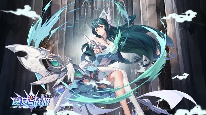 魔女与战姬（安卓版）