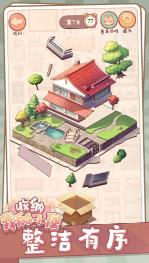 收纳我的小屋游戏下载