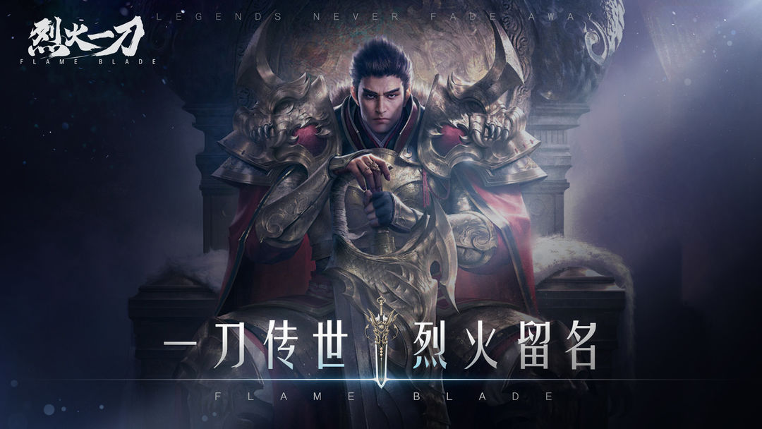 烈火一刀下载最新版
