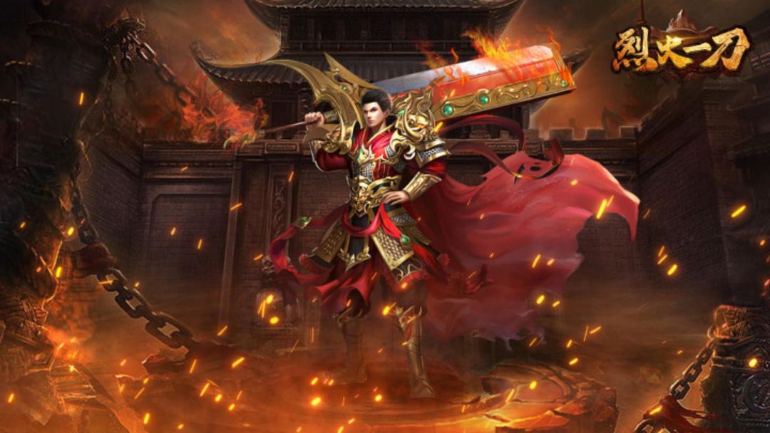 烈火一刀下载最新版