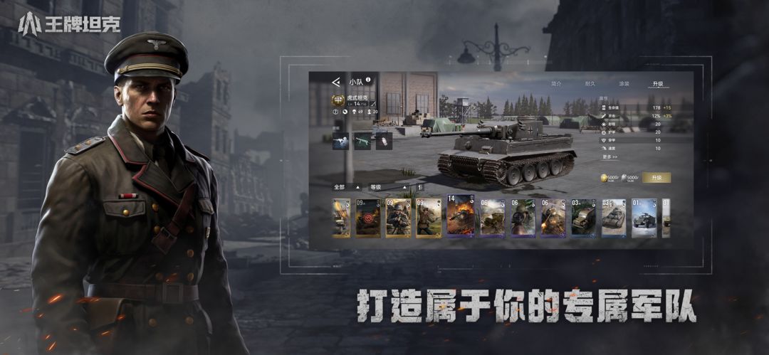 王牌坦克安装包