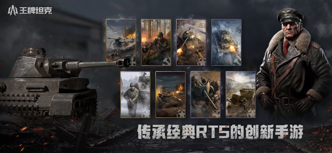 王牌坦克安装包