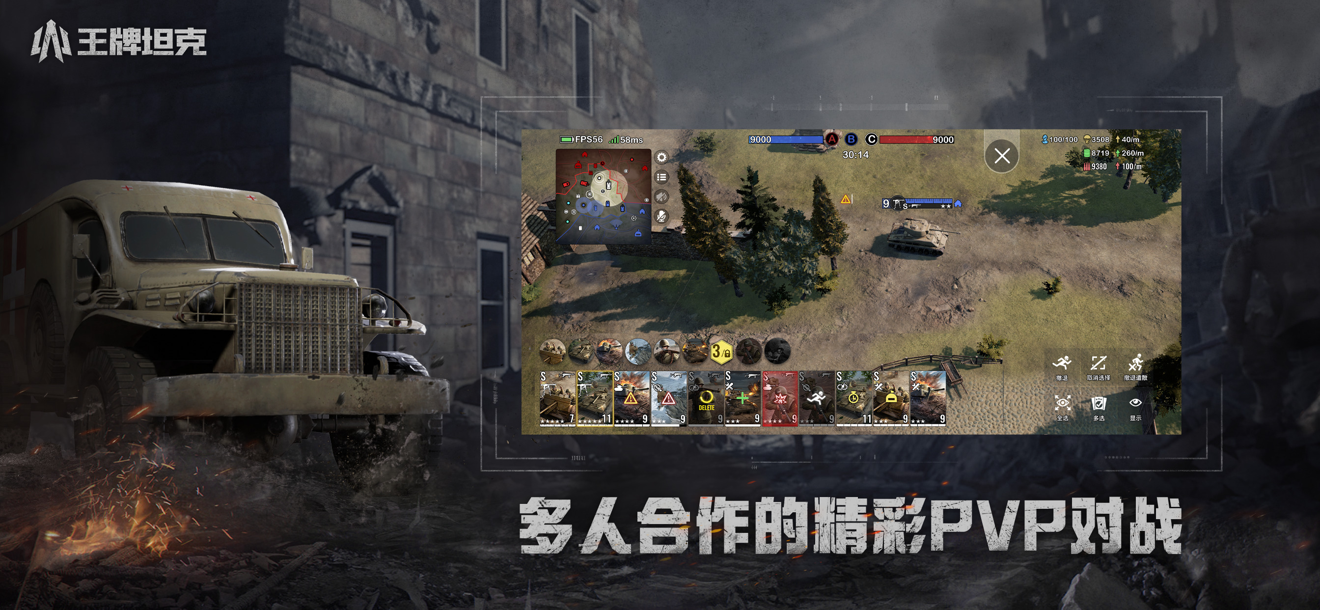 王牌坦克安装包