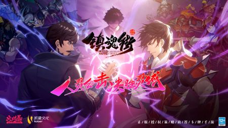 镇魂街破晓安装