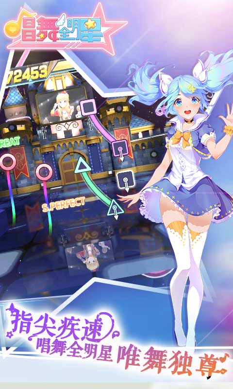 唱舞全明星下载最新版