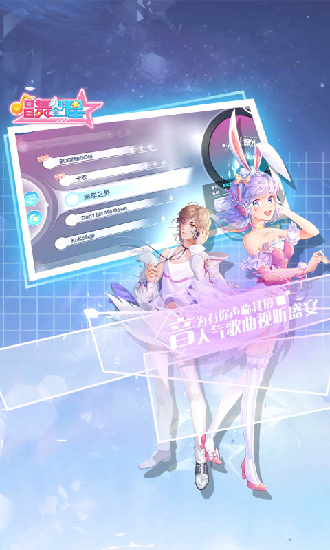 唱舞全明星下载最新版
