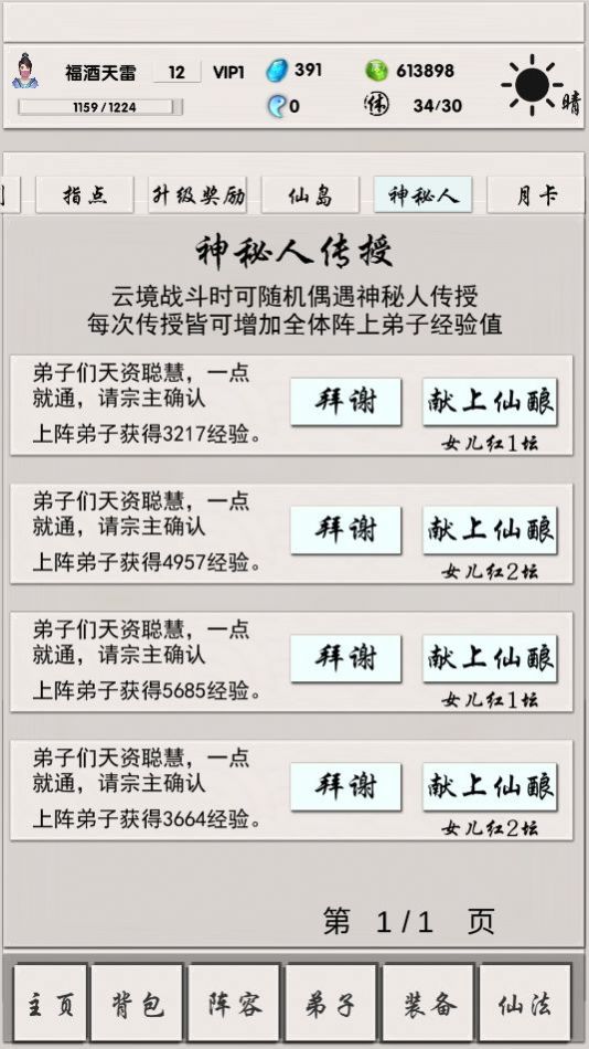 侠名记安装包