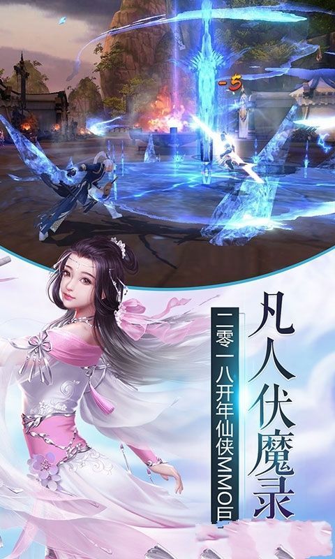 凡人伏魔录游戏安装
