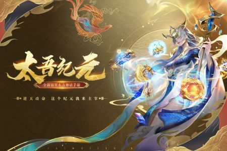 太吾纪元下载