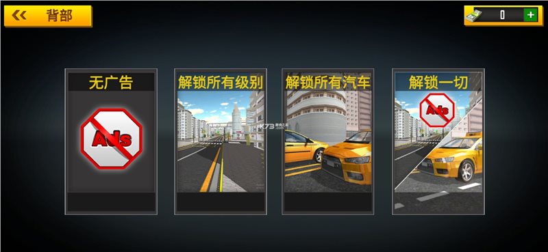 出租车模拟器（安卓版）