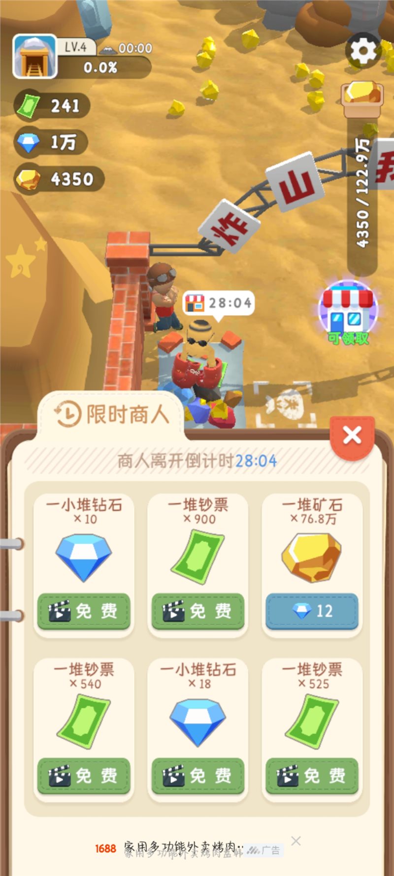 王炸炸炸山记（游戏下载）
