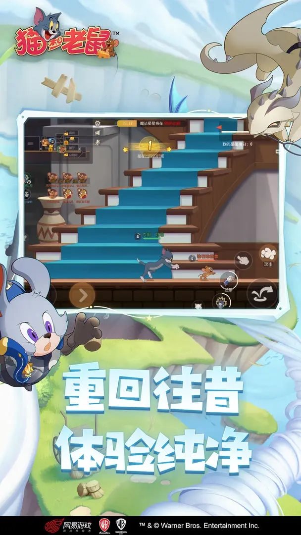 猫和老鼠（手机版）
