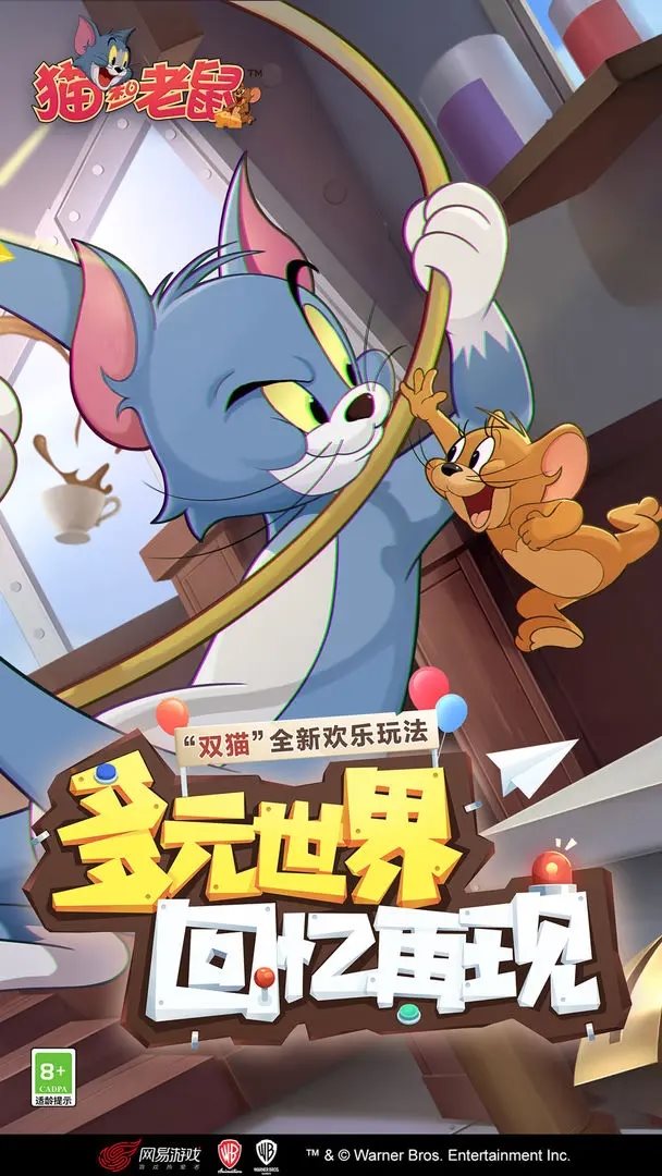 猫和老鼠（手机版）