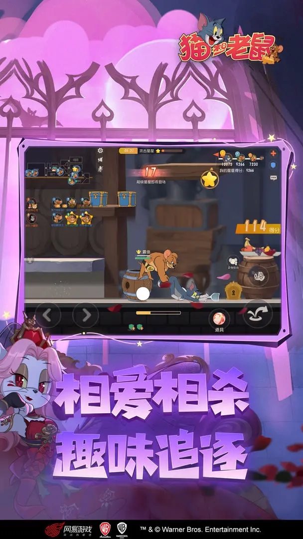 猫和老鼠（手机版）