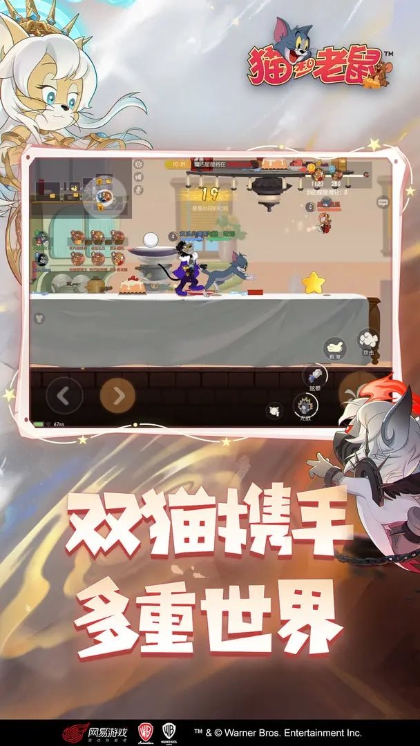 猫和老鼠（手机版）