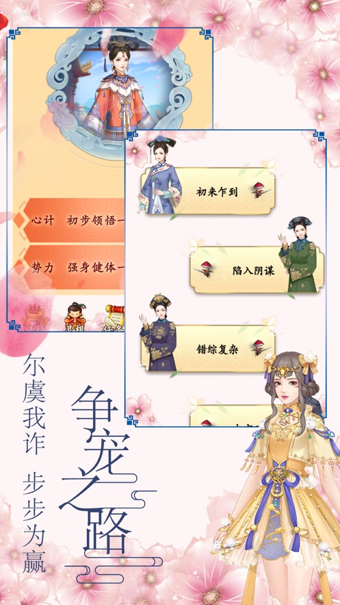 清宫升官记安卓下载