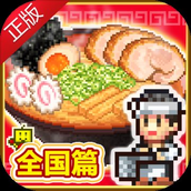 开罗拉面店全国篇（下载最新版）