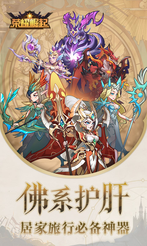 荣耀崛起（0.1折版）