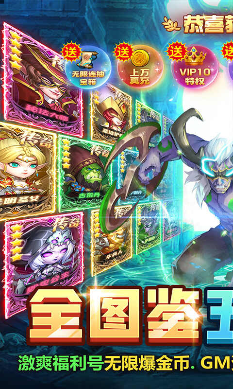 风暴奇兵（送全图鉴五星英雄）