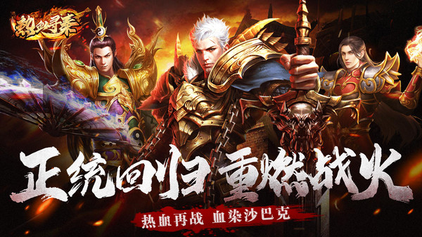 热血寻秦版