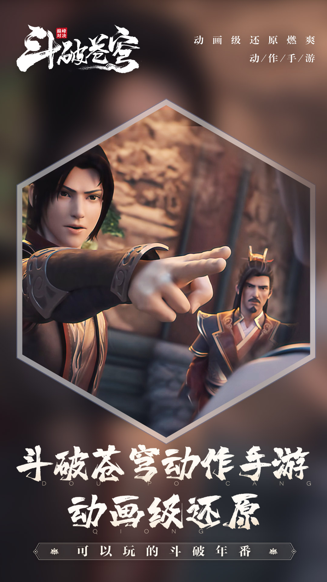 斗破苍穹巅峰对决下载最新版