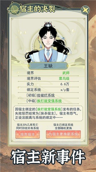 穿越者系统模拟下载最新版