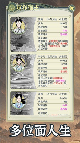 穿越者系统模拟下载最新版