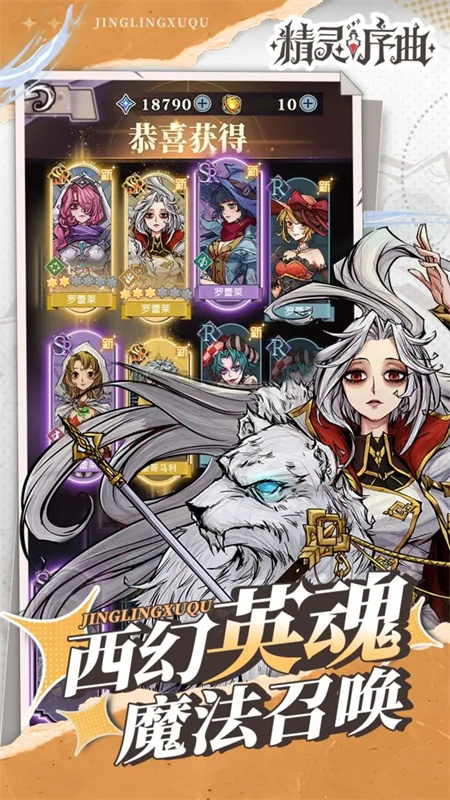 精灵序曲免费正版