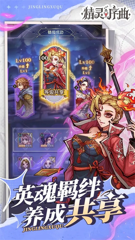 精灵序曲免费正版