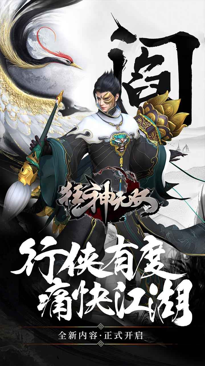 狂神无双下载安装