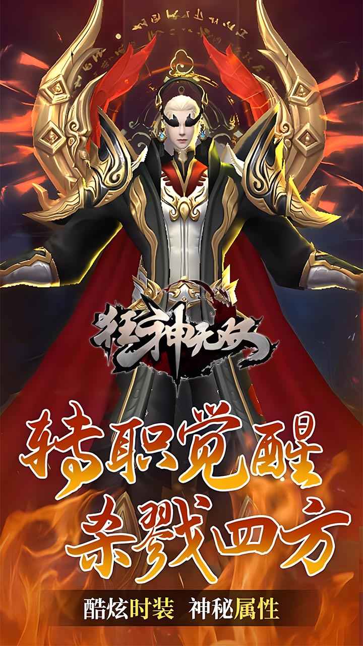 狂神无双下载安装