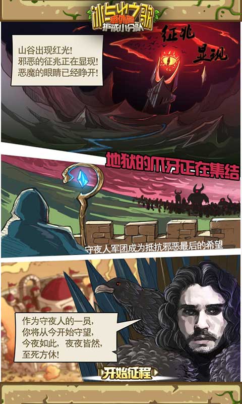 护戒小队下载安装