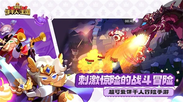 冲呀饼干人王国免费正版