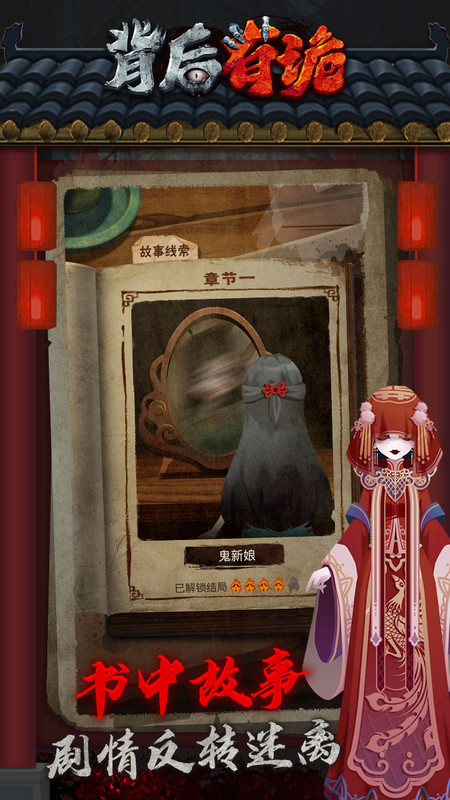 背后有诡手机版