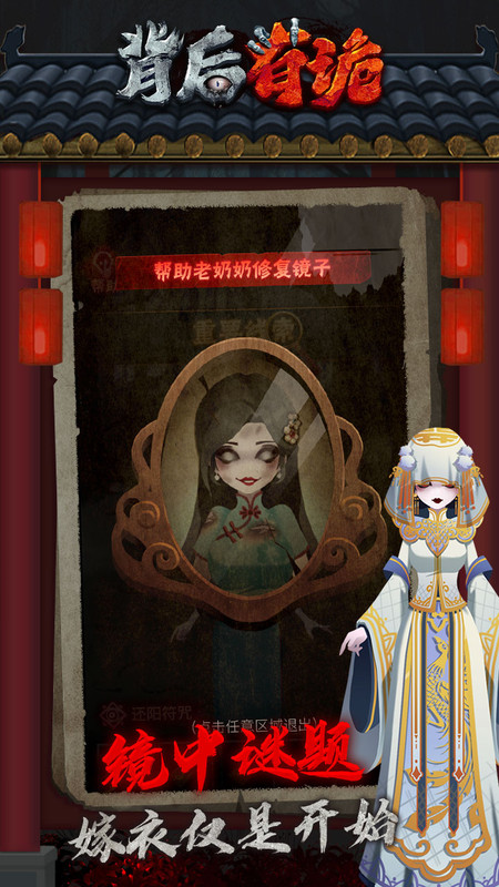 背后有诡手机版