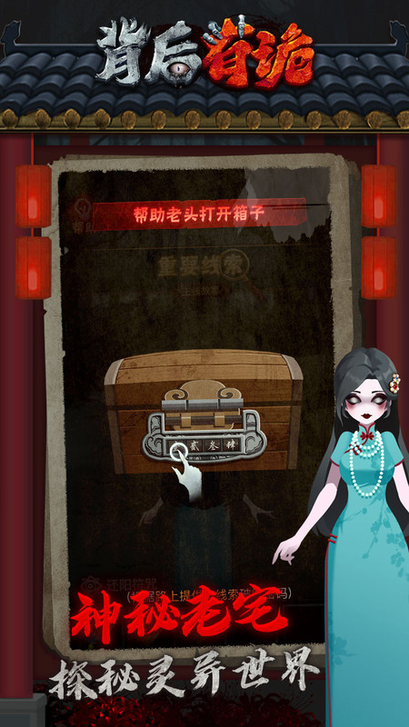 背后有诡手机版