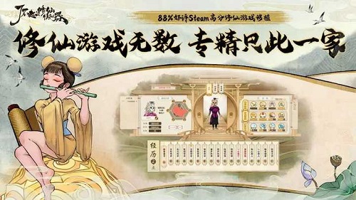 了不起的修仙模拟器免费正版