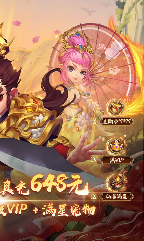 我的西游（0.1折）