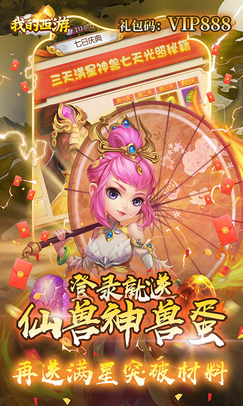 我的西游（0.1折）