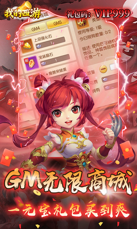 我的西游（0.1折）