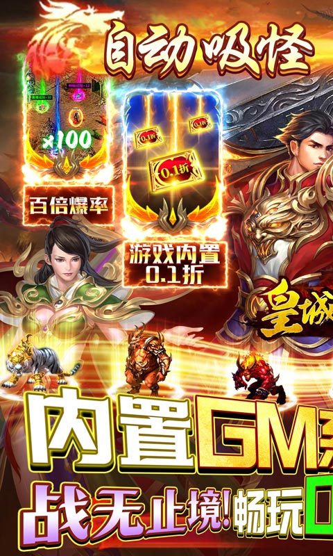 皇城传奇（内置折扣无限充）