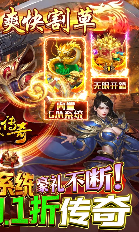 皇城传奇（内置折扣无限充）