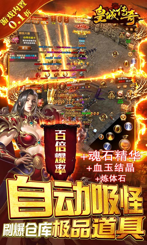 皇城传奇（内置折扣无限充）