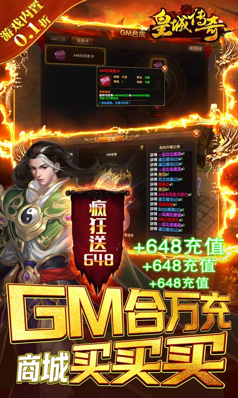 皇城传奇（内置折扣无限充）