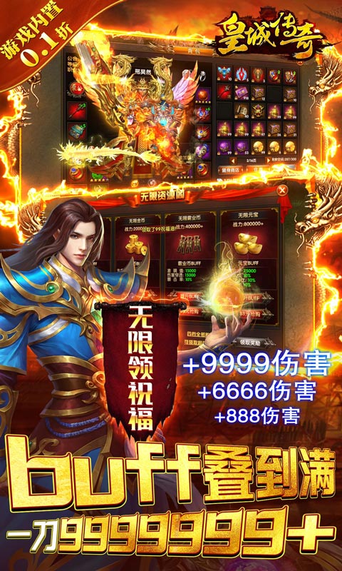 皇城传奇（内置折扣无限充）